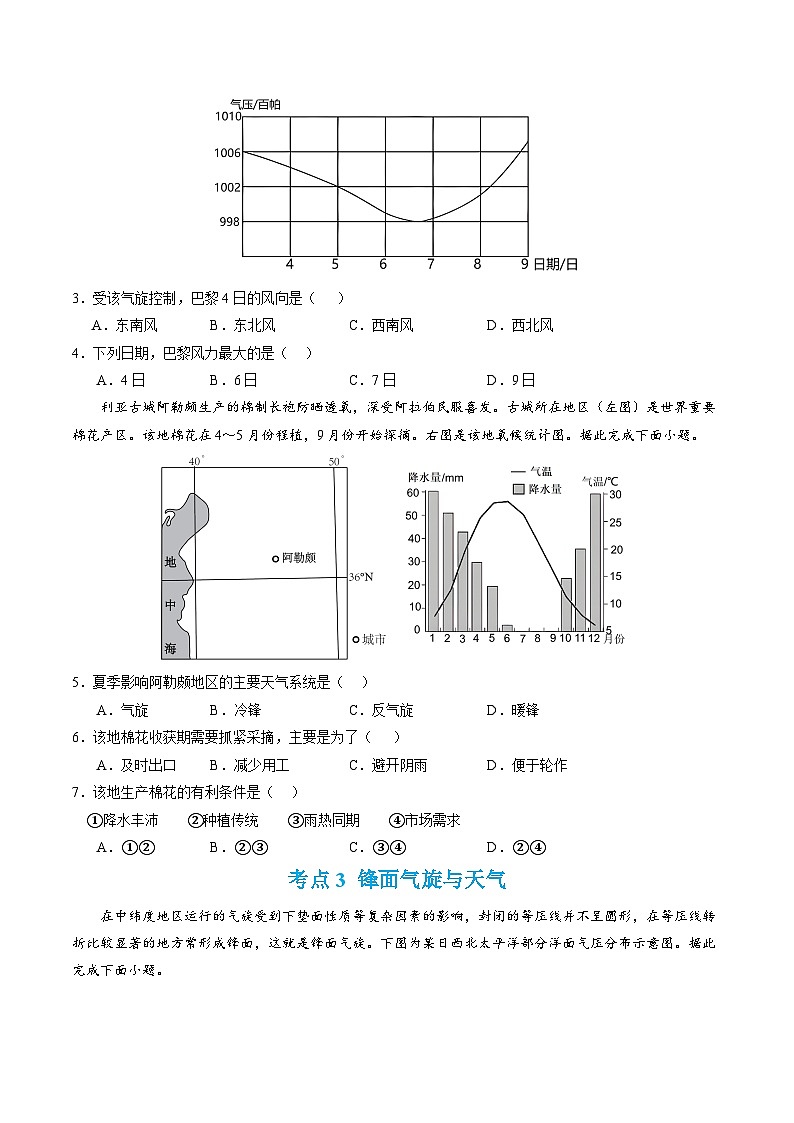 【期中模拟卷】（人教版2019）高二地理 选择性必修1 第三章 大气的运动（单元考点卷）-03