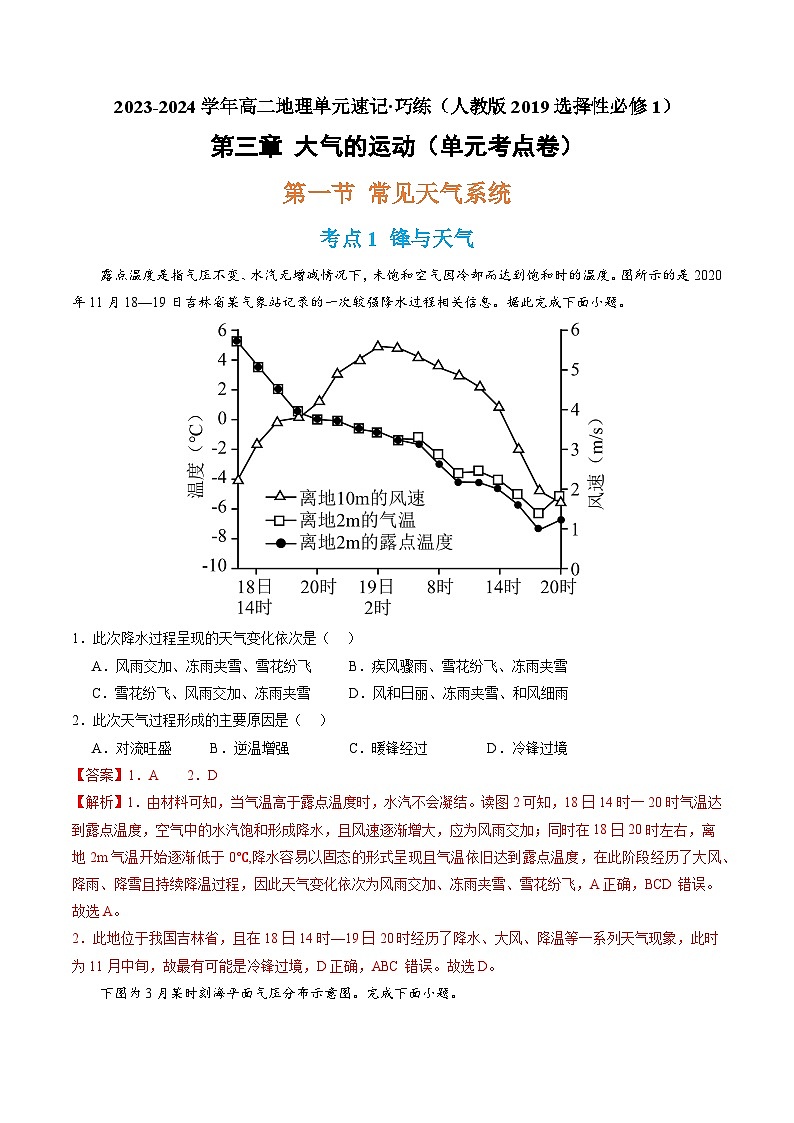 【期中模拟卷】（人教版2019）高二地理 选择性必修1 第三章 大气的运动（单元考点卷）-01