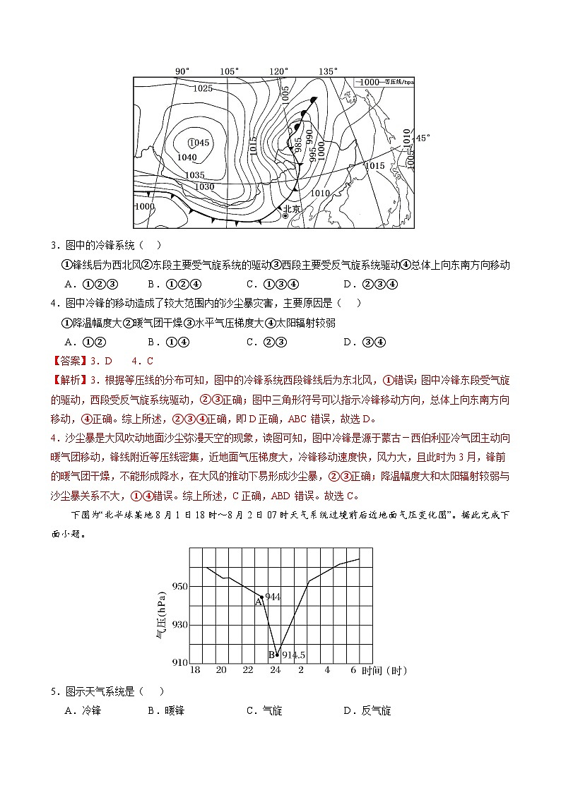 【期中模拟卷】（人教版2019）高二地理 选择性必修1 第三章 大气的运动（单元考点卷）-02