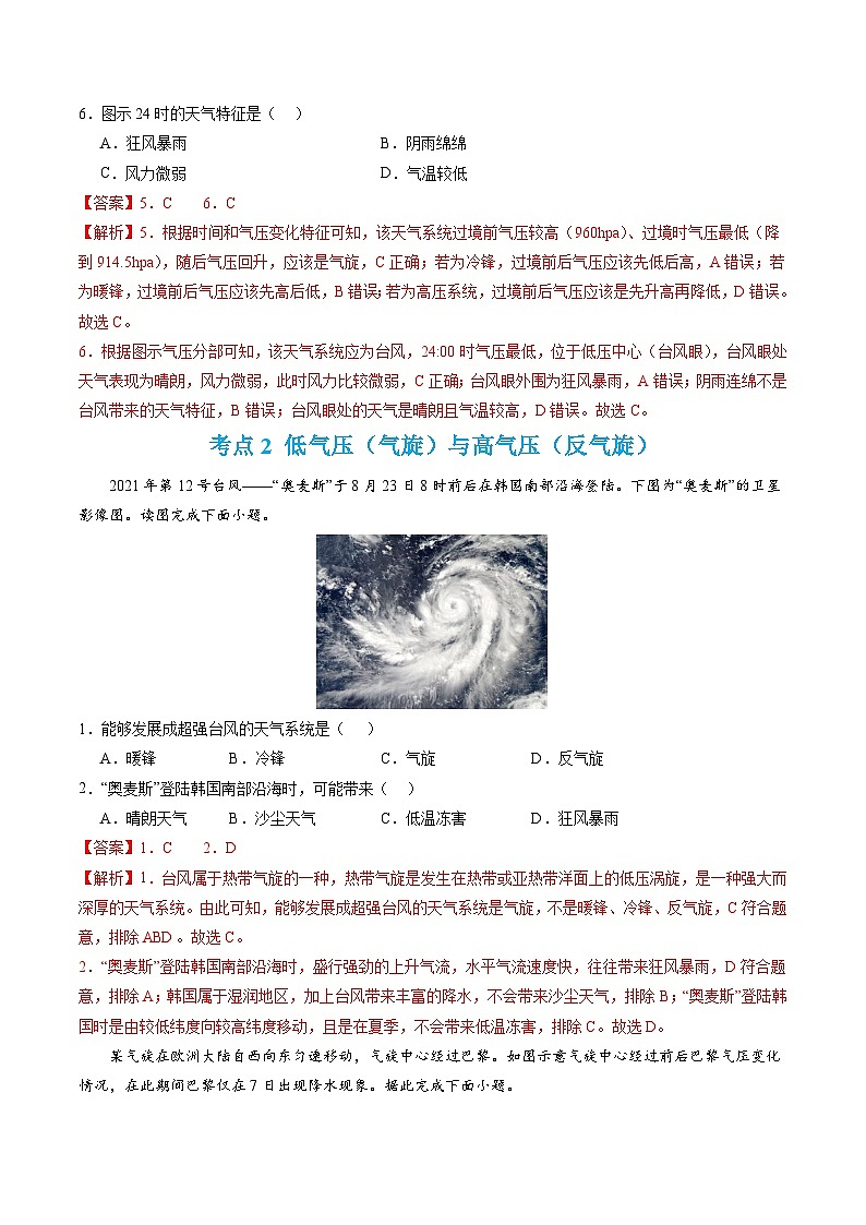 【期中模拟卷】（人教版2019）高二地理 选择性必修1 第三章 大气的运动（单元考点卷）-03
