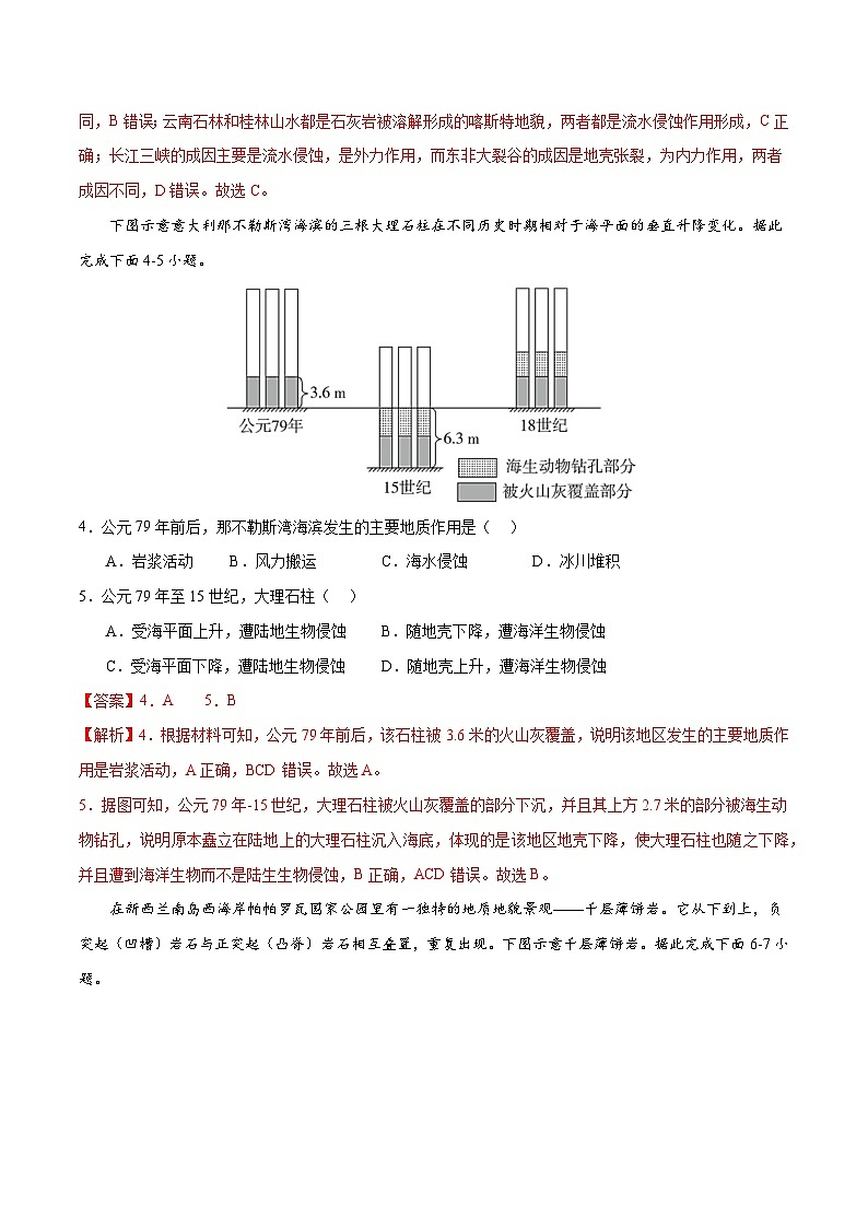 【期中模拟卷】（人教版2019）2023-2024学年高二地理 选择性必修1 第二章 地表形态的塑造（综合测试卷）02