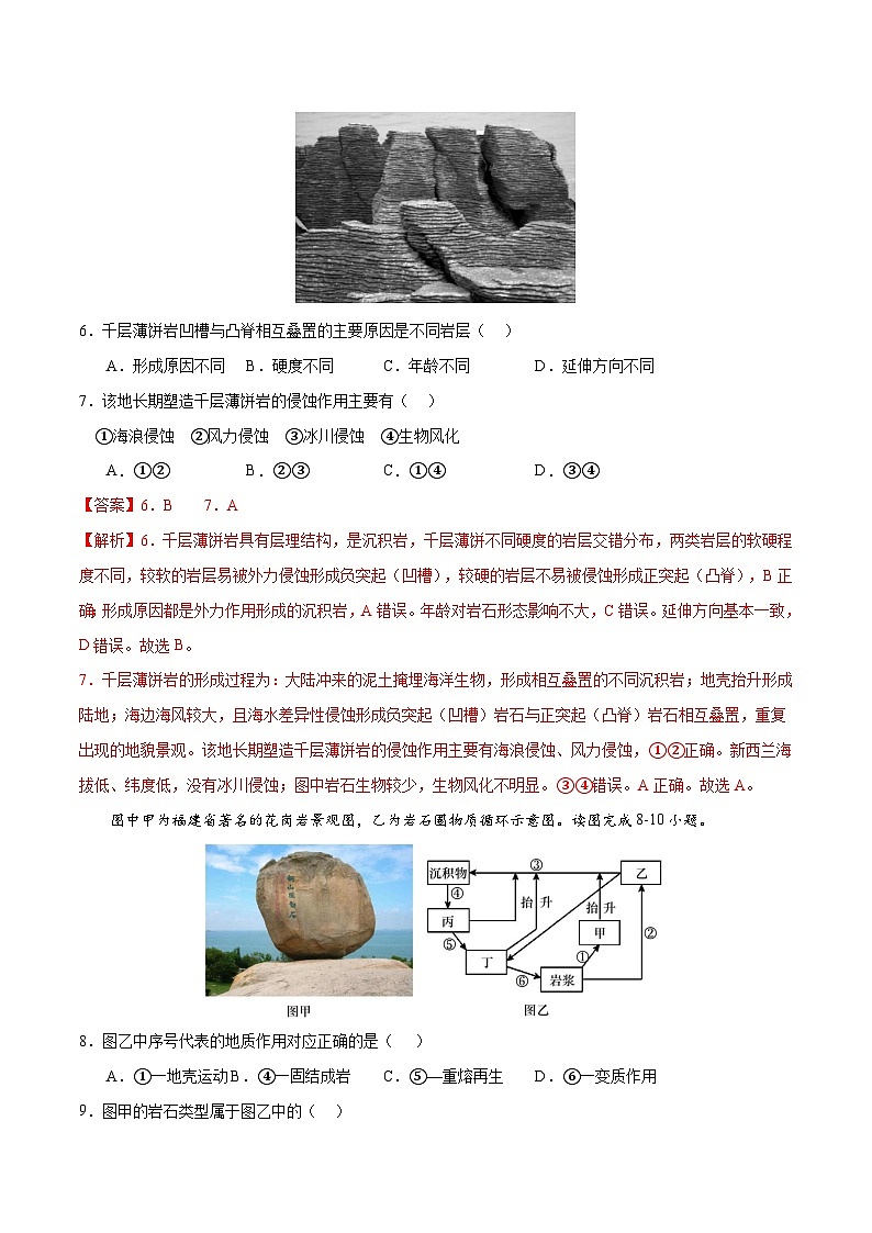 【期中模拟卷】（人教版2019）2023-2024学年高二地理 选择性必修1 第二章 地表形态的塑造（综合测试卷）03