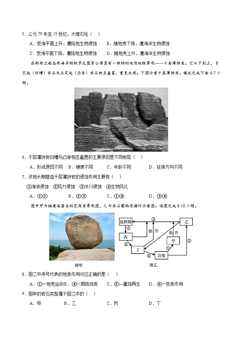 【期中模拟卷】（人教版2019）2023-2024学年高二地理 选择性必修1 第二章 地表形态的塑造（综合测试卷）02