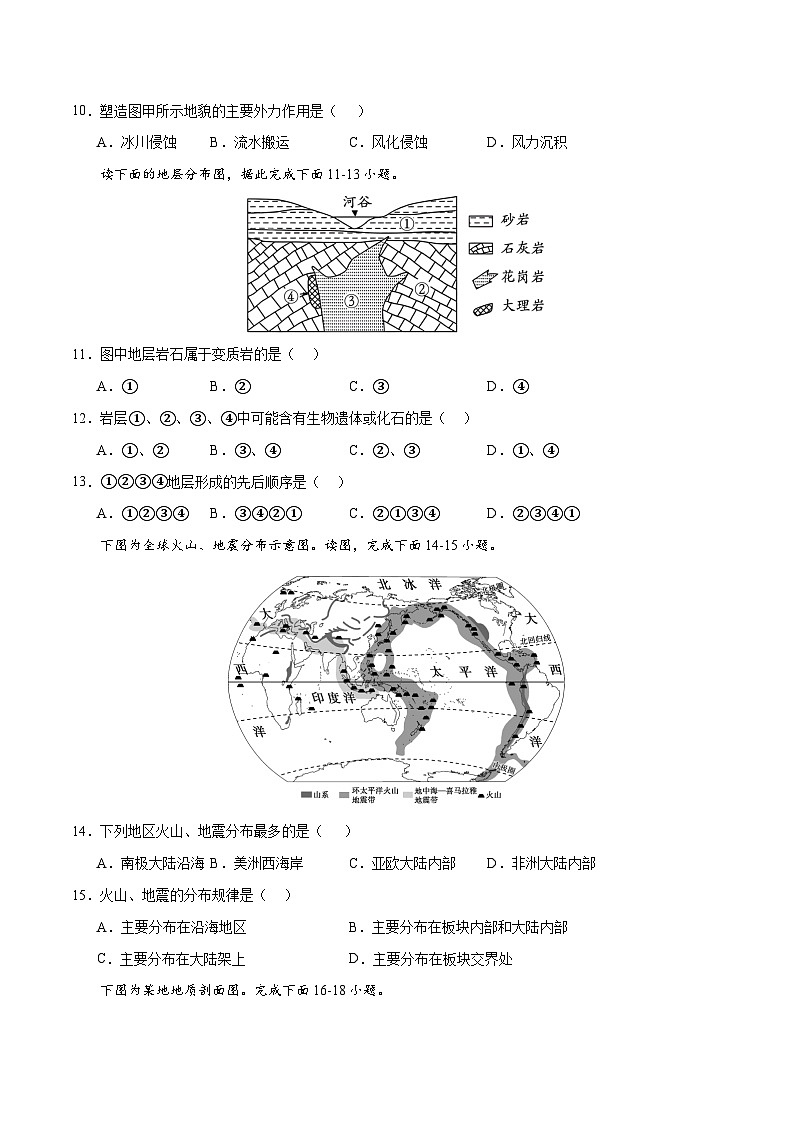 【期中模拟卷】（人教版2019）2023-2024学年高二地理 选择性必修1 第二章 地表形态的塑造（综合测试卷）03