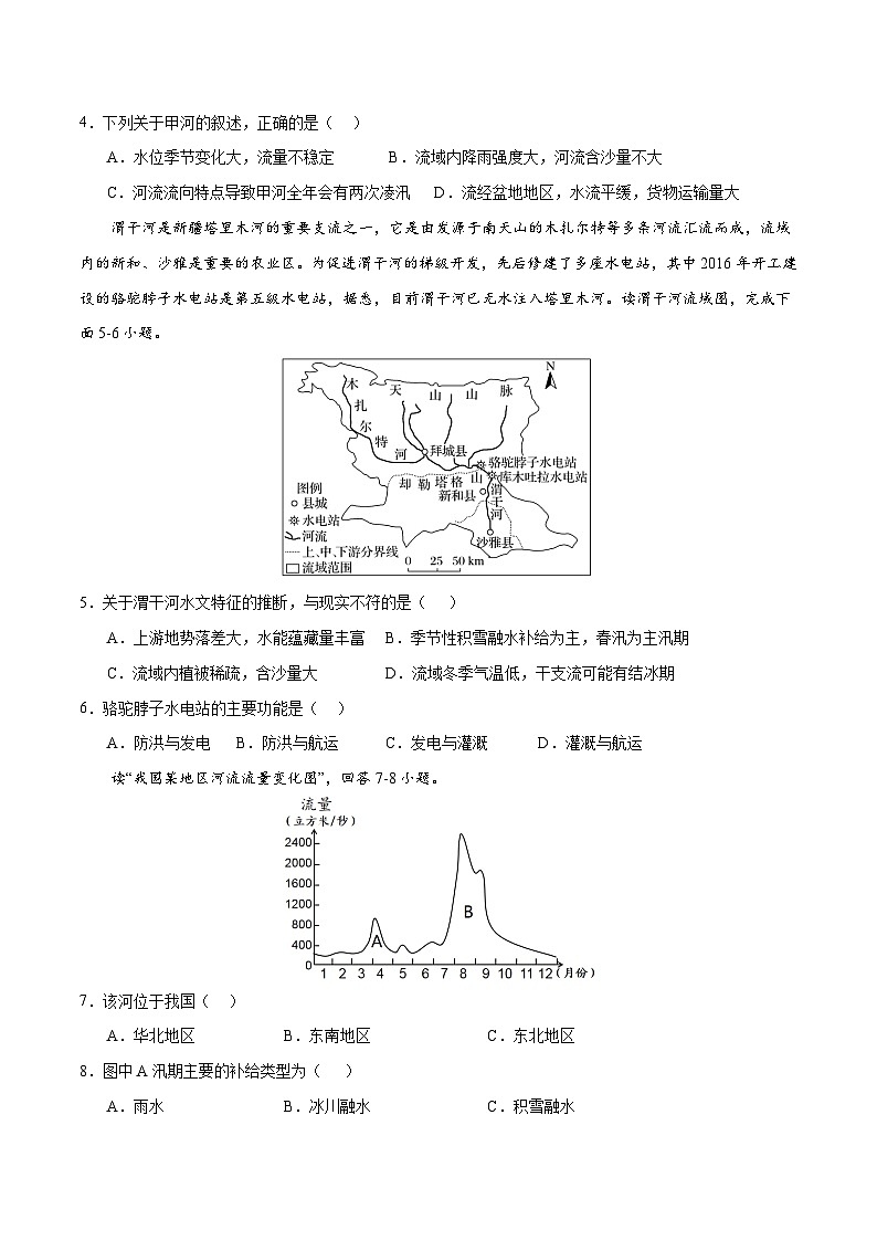 【期中模拟卷】（人教版2019）2023-2024学年高二地理 选择性必修1 第四章 水的运动（综合测试卷）02