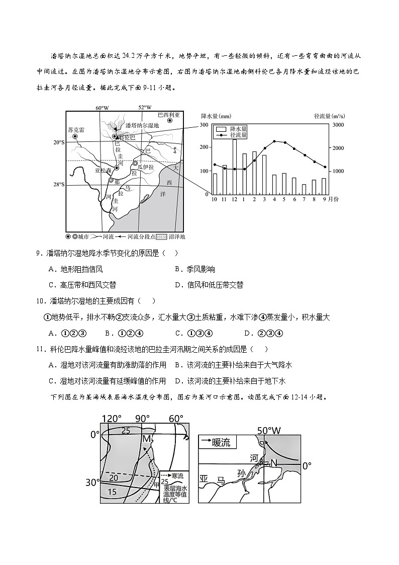 【期中模拟卷】（人教版2019）2023-2024学年高二地理 选择性必修1 第四章 水的运动（综合测试卷）03