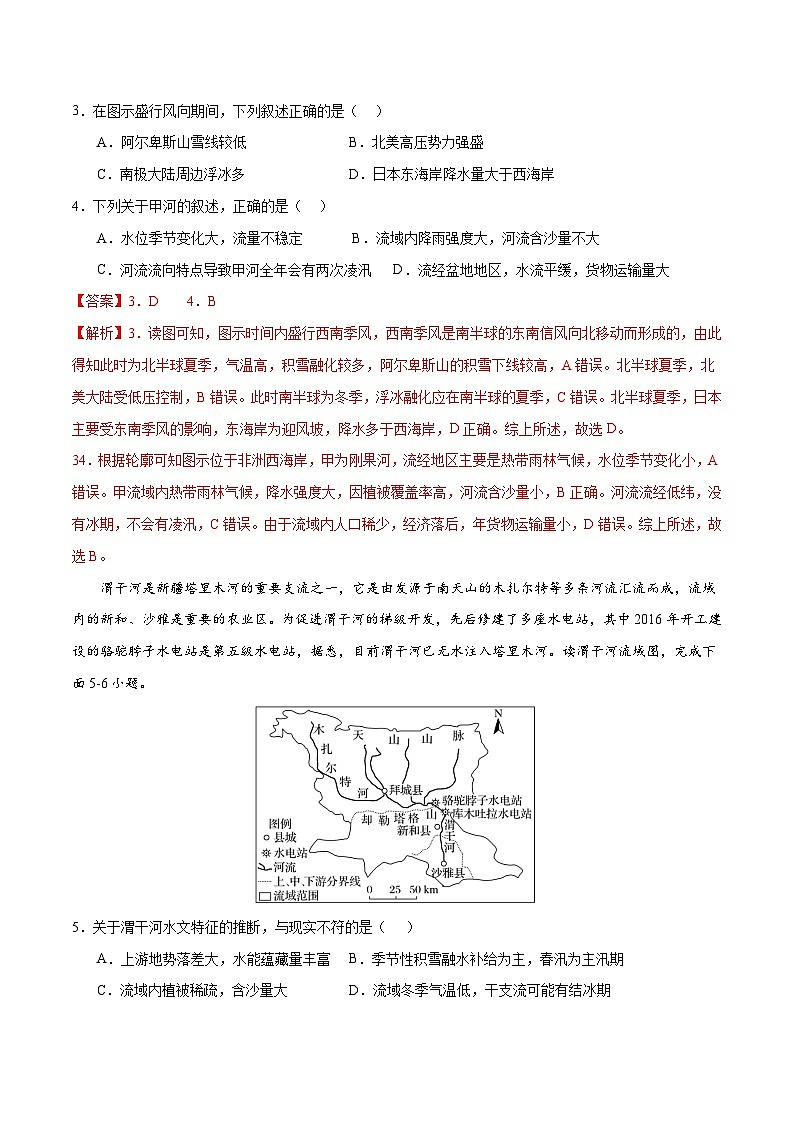 【期中模拟卷】（人教版2019）2023-2024学年高二地理 选择性必修1 第四章 水的运动（综合测试卷）02