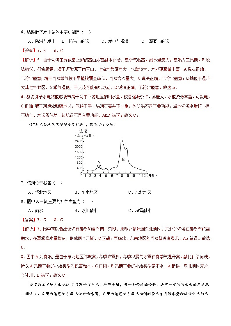 【期中模拟卷】（人教版2019）2023-2024学年高二地理 选择性必修1 第四章 水的运动（综合测试卷）03