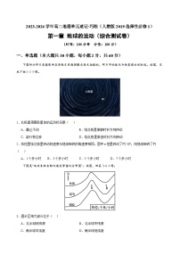 【期中模拟卷】（人教版2019）2023-2024学年高二地理 选择性必修1 第一章 地球的运动（综合测试卷）