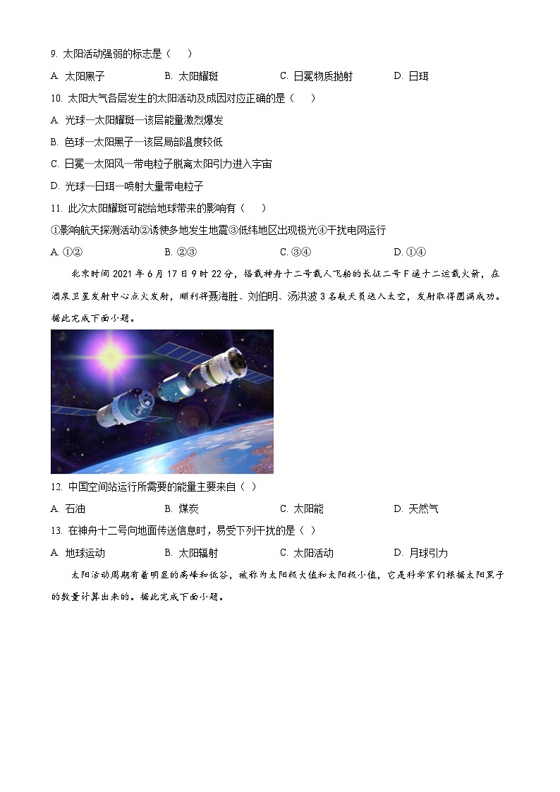 四川省绵阳市绵阳中学2023-2024学年高一地理上学期9月月考试题（Word版附答案）03
