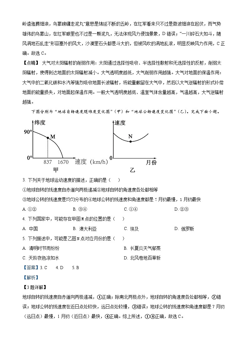 云南省红河州开远市第一中学2023-2024学年高二地理上学期9月月考试题（Word版附解析）第2页
