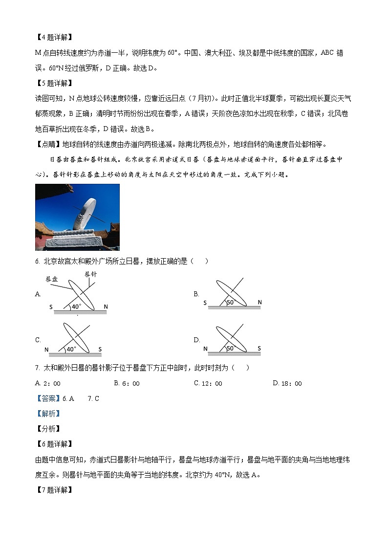 云南省红河州开远市第一中学2023-2024学年高二地理上学期9月月考试题（Word版附解析）第3页
