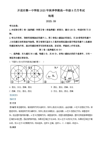 云南省红河州开远市第一中学2023-2024学年高一地理上学期9月月考试题（Word版附解析）