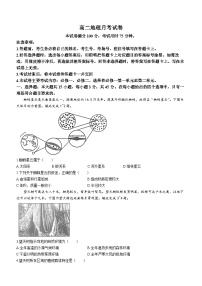 云南省部分名校2023-2024学年高二上学期9月大联考地理试题