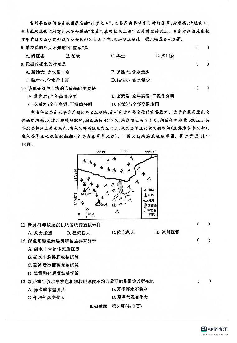 河南省青桐鸣大联考2023-2024学年高三上学期10月模拟预测地理试题03