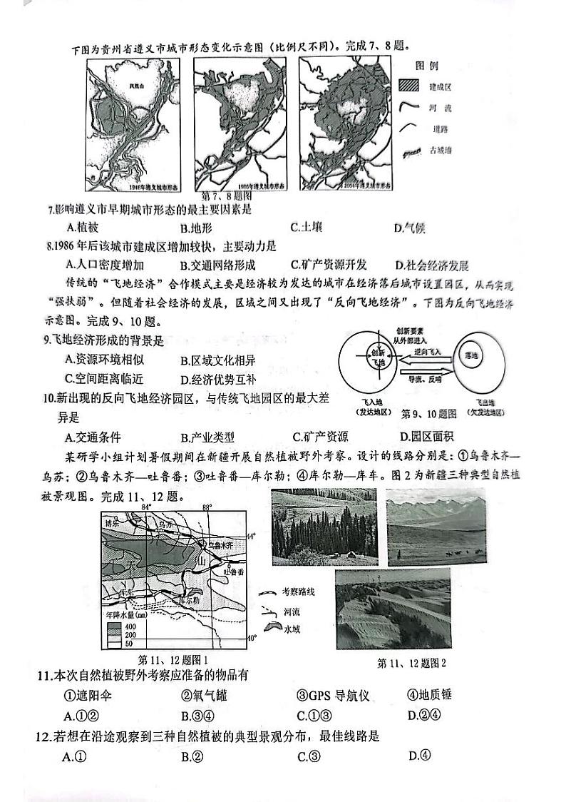 浙江省浙南联盟2024届高三地理上学期第一次联考试题（PDF版附答案）第2页