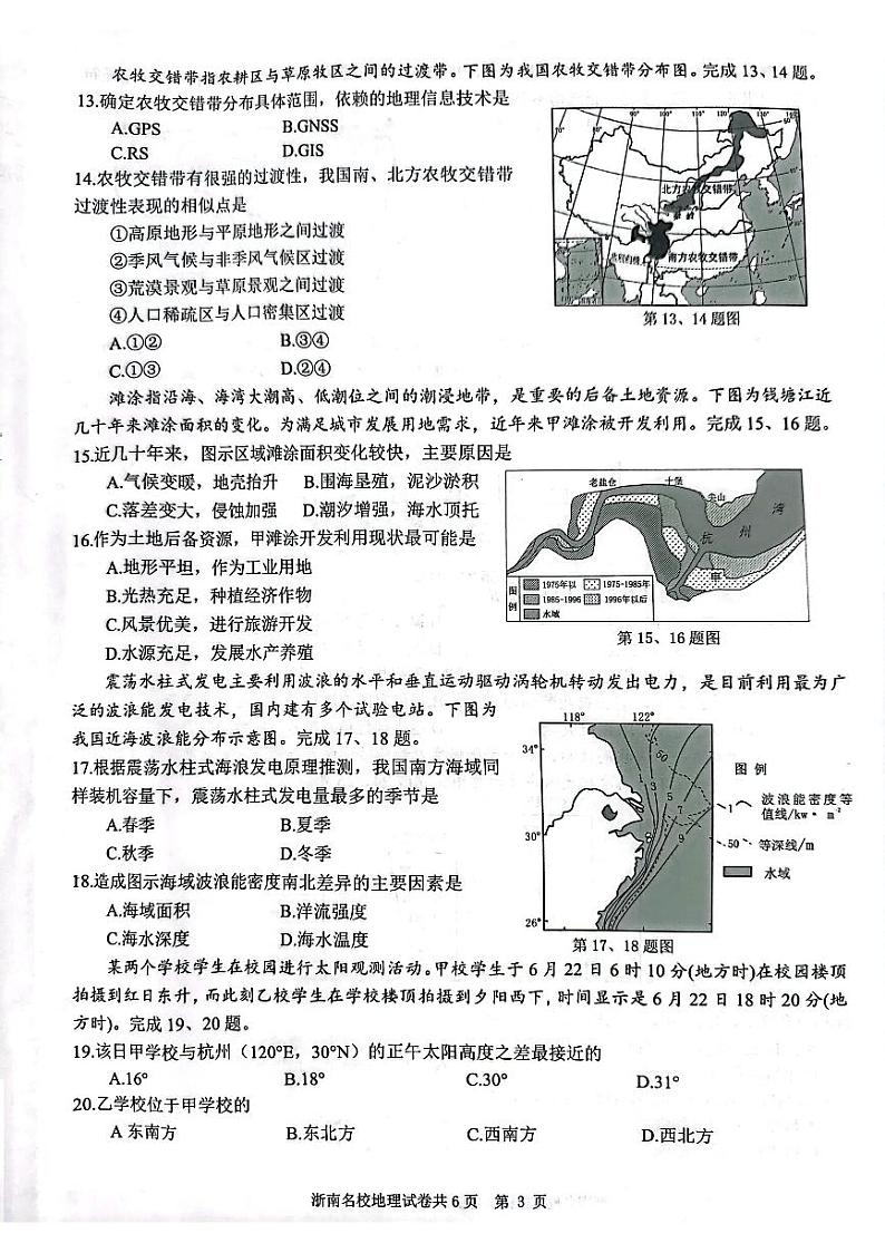 浙江省浙南联盟2024届高三地理上学期第一次联考试题（PDF版附答案）第3页