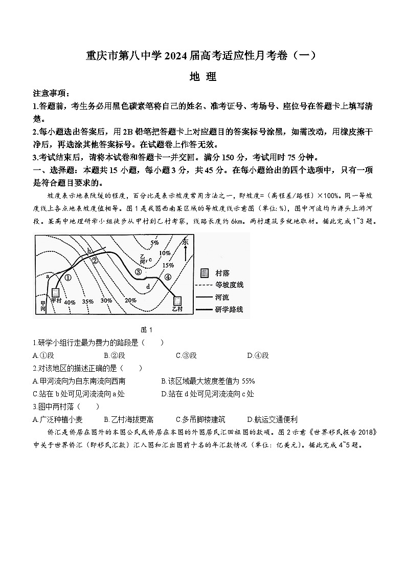 重庆市第八中学2023-2024学年高三地理上学期高考适应性月考（一）（Word版附答案）01