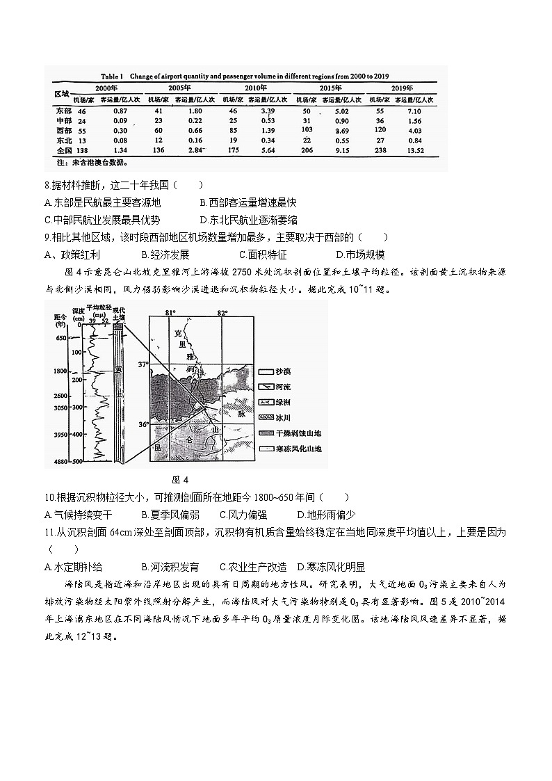 重庆市第八中学2023-2024学年高三地理上学期高考适应性月考（一）（Word版附答案）03