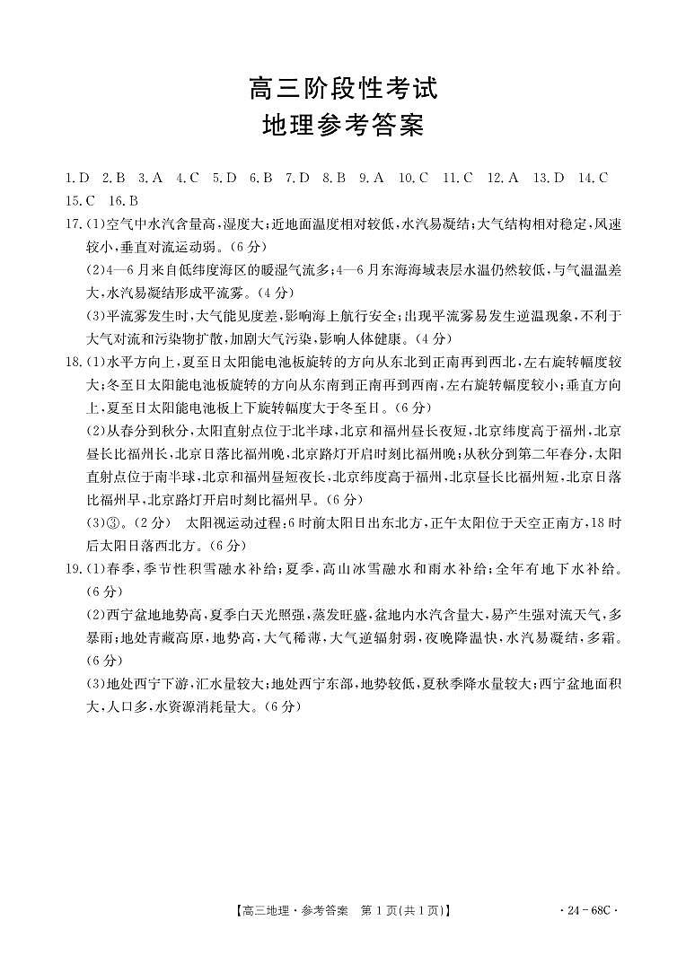 2024届江苏广东福建高三10月百万大联考地理试题及答案01