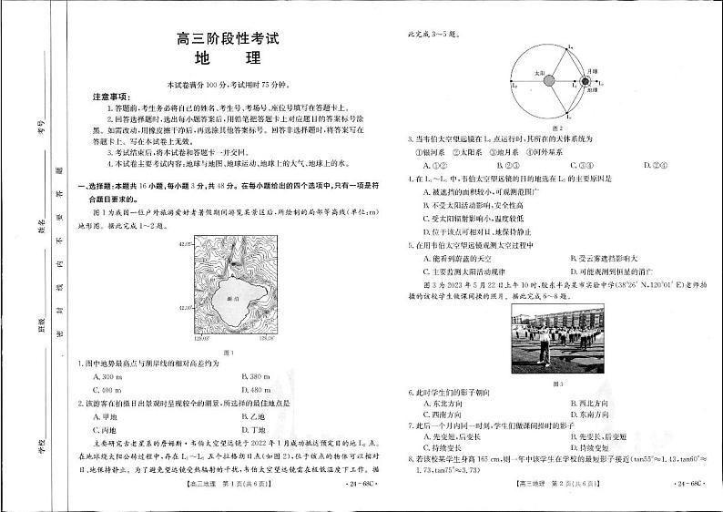 2024届江苏广东福建高三10月百万大联考地理试题及答案01