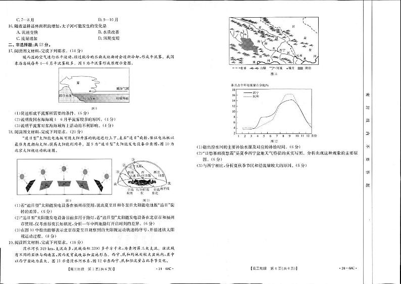 2024届江苏广东福建高三10月百万大联考地理试题及答案02
