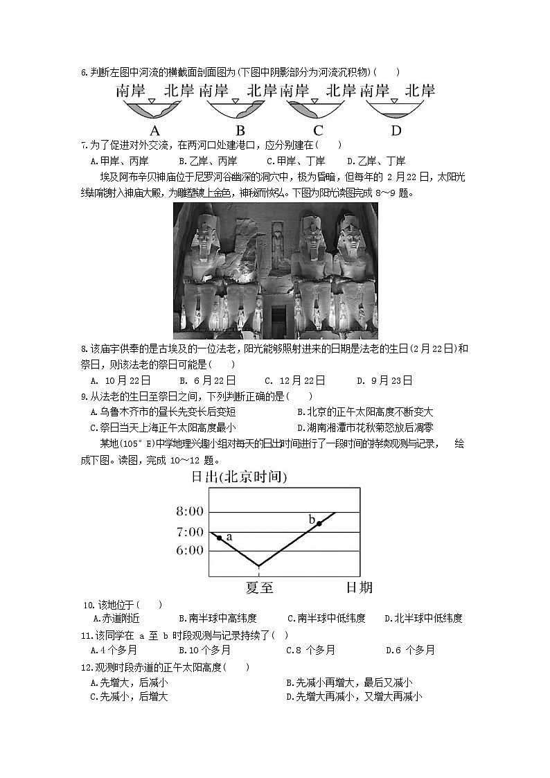 新疆伊犁可克达拉市镇江高级中学2023-2024学年高二上学期第一次月考地理试卷第2页