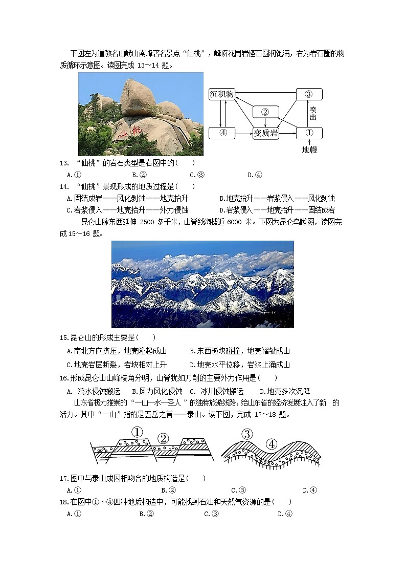 新疆伊犁可克达拉市镇江高级中学2023-2024学年高二上学期第一次月考地理试卷第3页