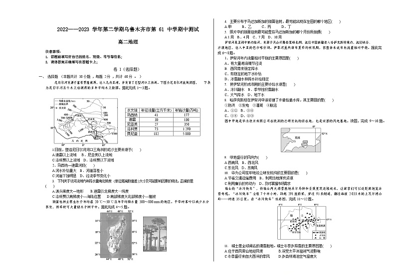 新疆乌鲁木齐市第六十一中学2022-2023学年高二下学期期中考试地理试题第1页