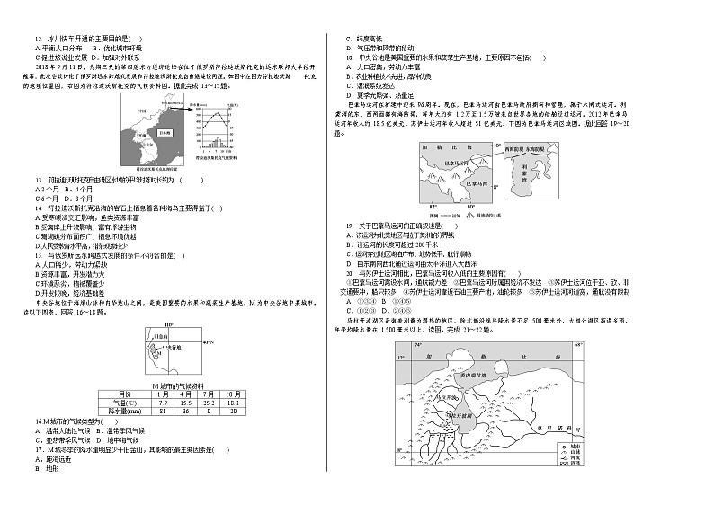 新疆乌鲁木齐市第六十一中学2022-2023学年高二下学期期中考试地理试题第2页
