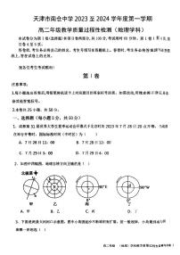 天津市南仓中学2023-2024学年高二上学期10月月考地理试题