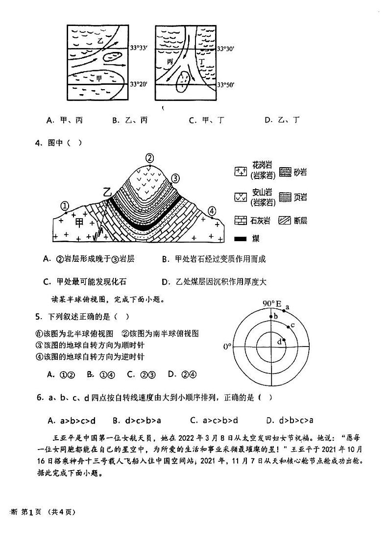 天津市南仓中学2023-2024学年高二上学期10月月考地理试题02