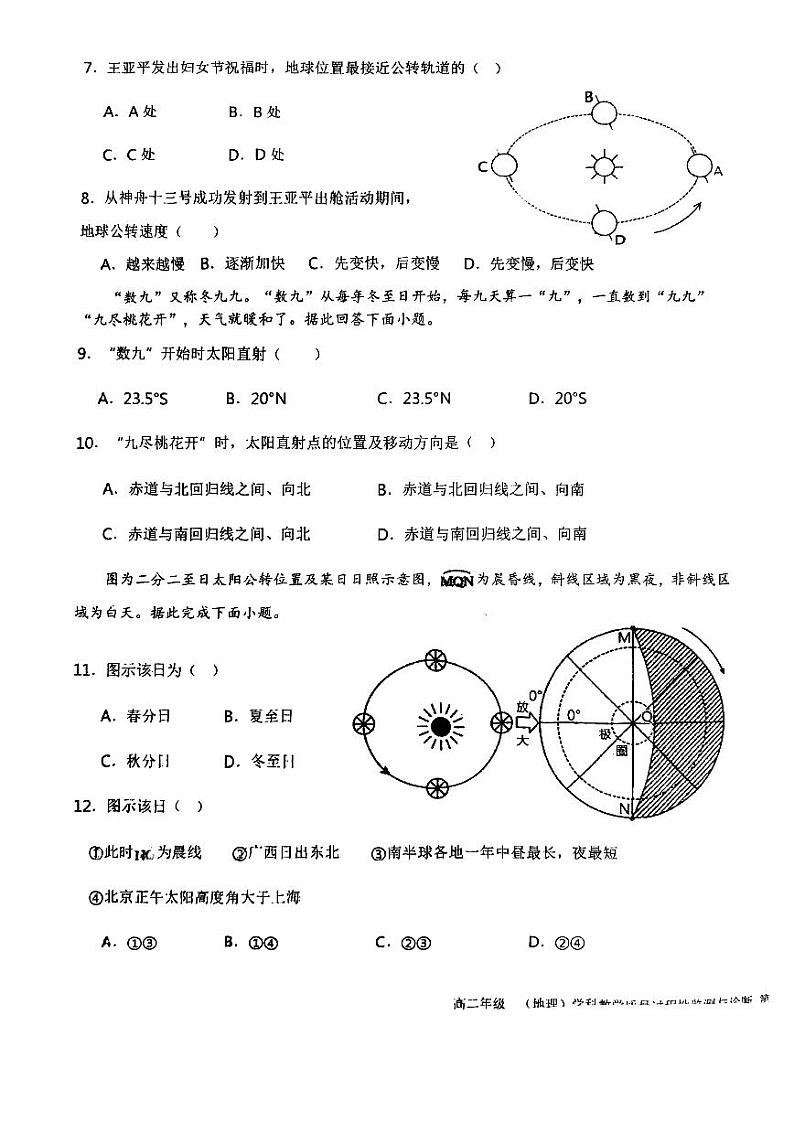 天津市南仓中学2023-2024学年高二上学期10月月考地理试题03