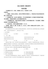 广东省衡水金卷2024届高三上学期摸底联考 地理（含答案）