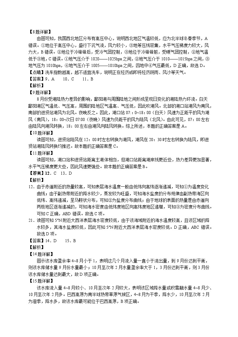 高三地理答案第2页