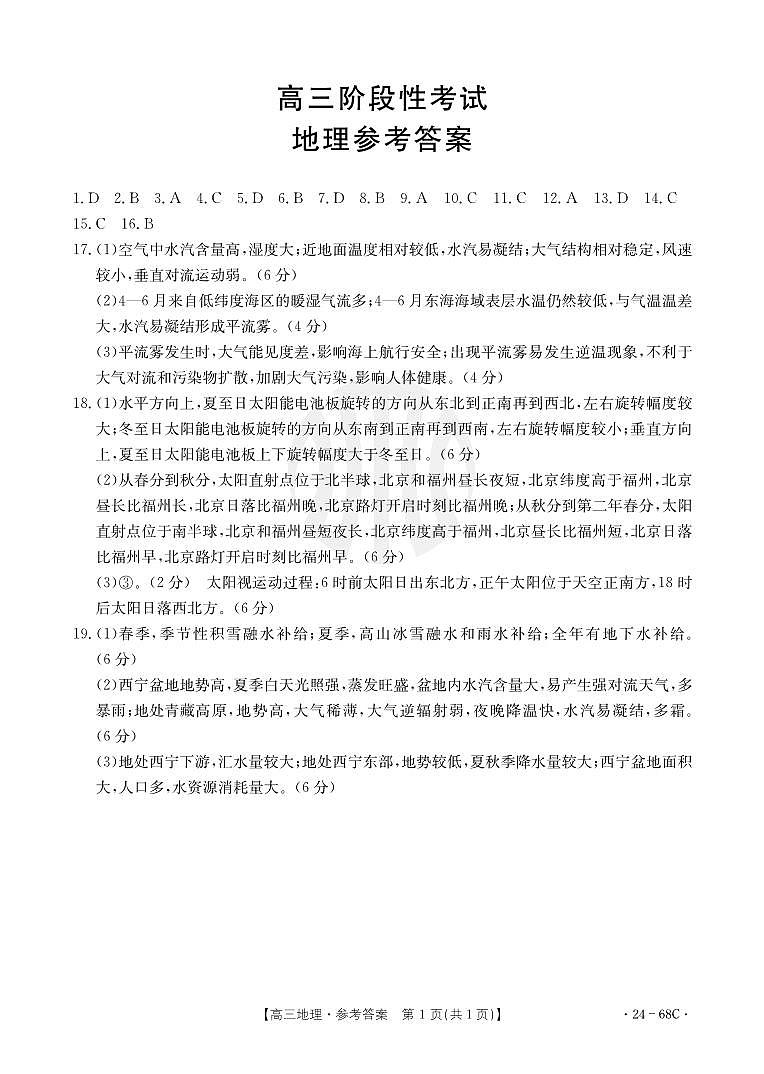 江苏省、广东省、福建省2024届高三上学期10月百万大联考地理答案第1页