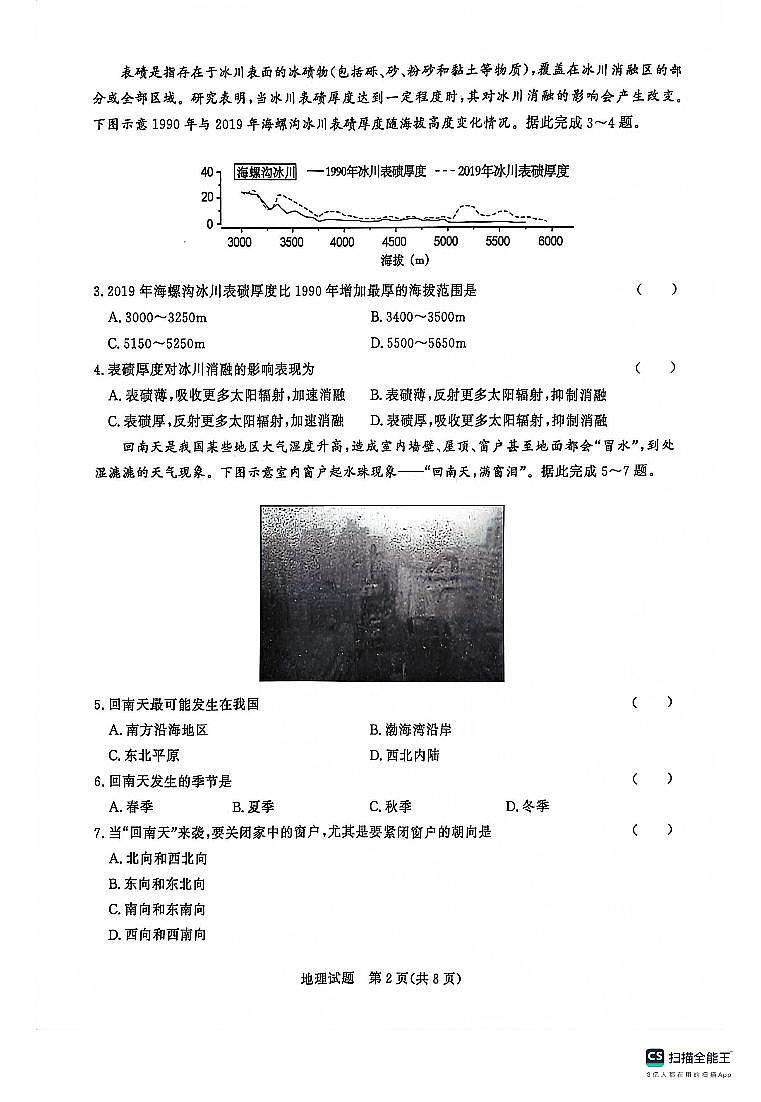 2024河南省青桐鸣大联考高三上学期10月模拟预测地理PDF版含答案02