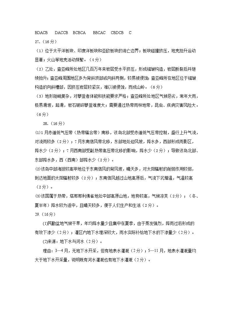高三地理答案第1页