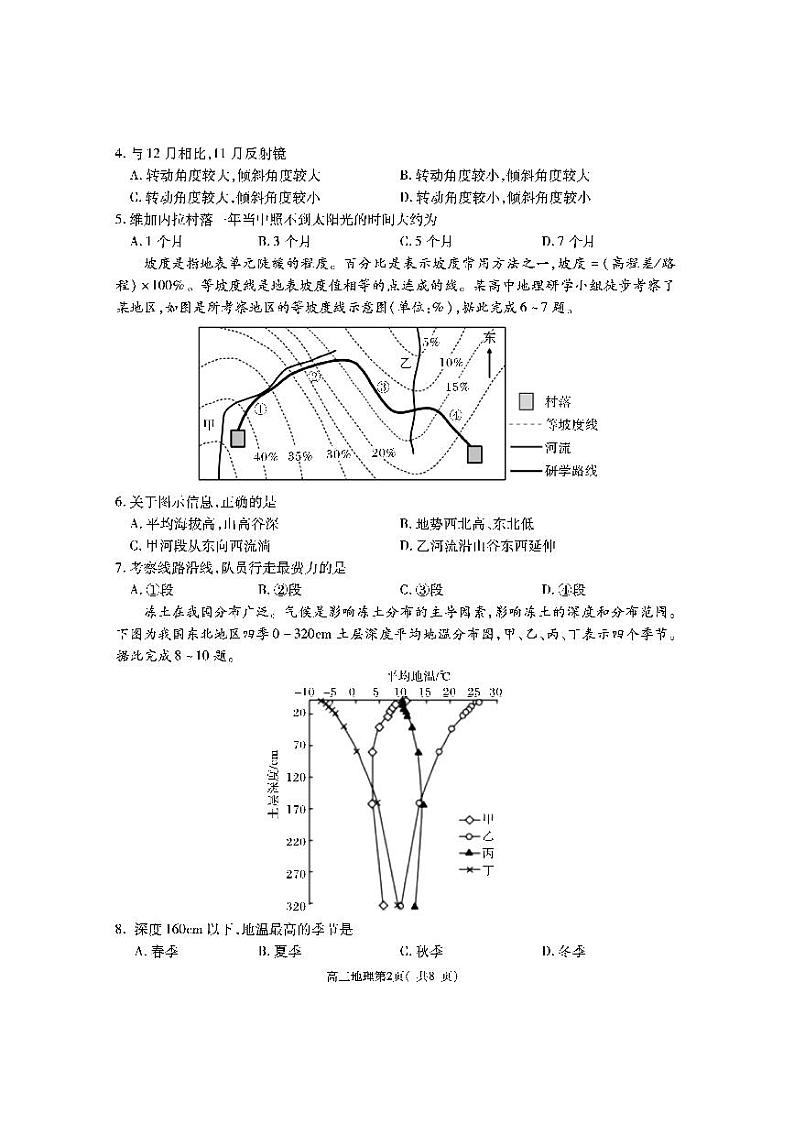 陕西省渭南市大荔县2024届高三一模地理试题PDF版无答案第2页