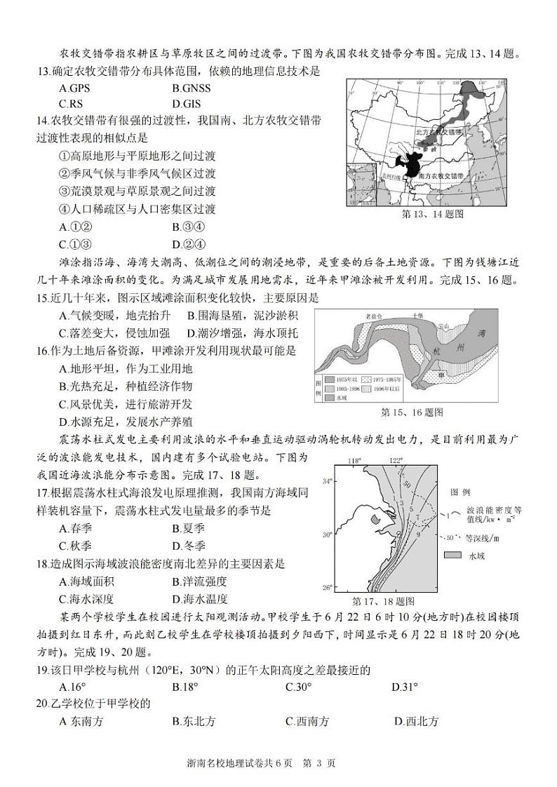 2024浙江省浙南名校联盟高三上学期第一次联考地理试题扫描版含答案03