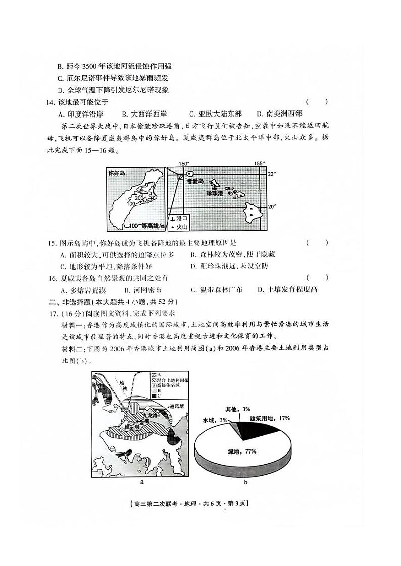 湖南省先知高考2023-2024高三上学期第二次联考地理第3页