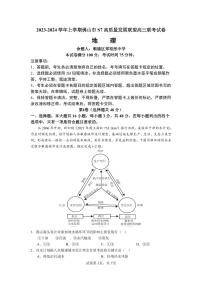 2024佛山S7高质量发展联盟高三上学期10月联考地理试题扫描版含答案