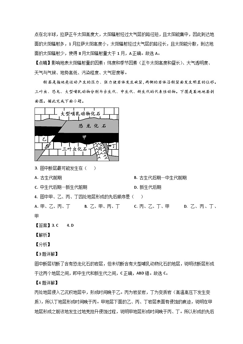 山东省济南市山东省实验中学2023-2024学年高二上学期开学检测地理试题含解析第2页