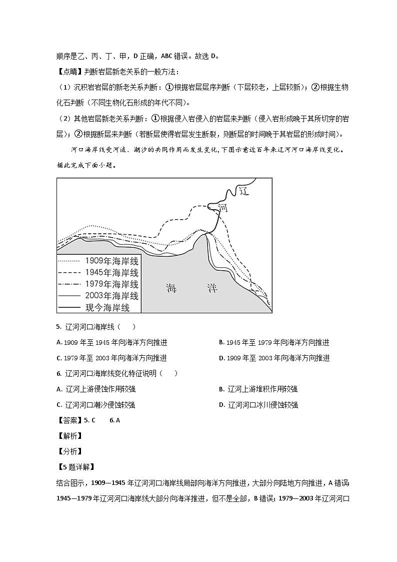 山东省济南市山东省实验中学2023-2024学年高二上学期开学检测地理试题含解析第3页