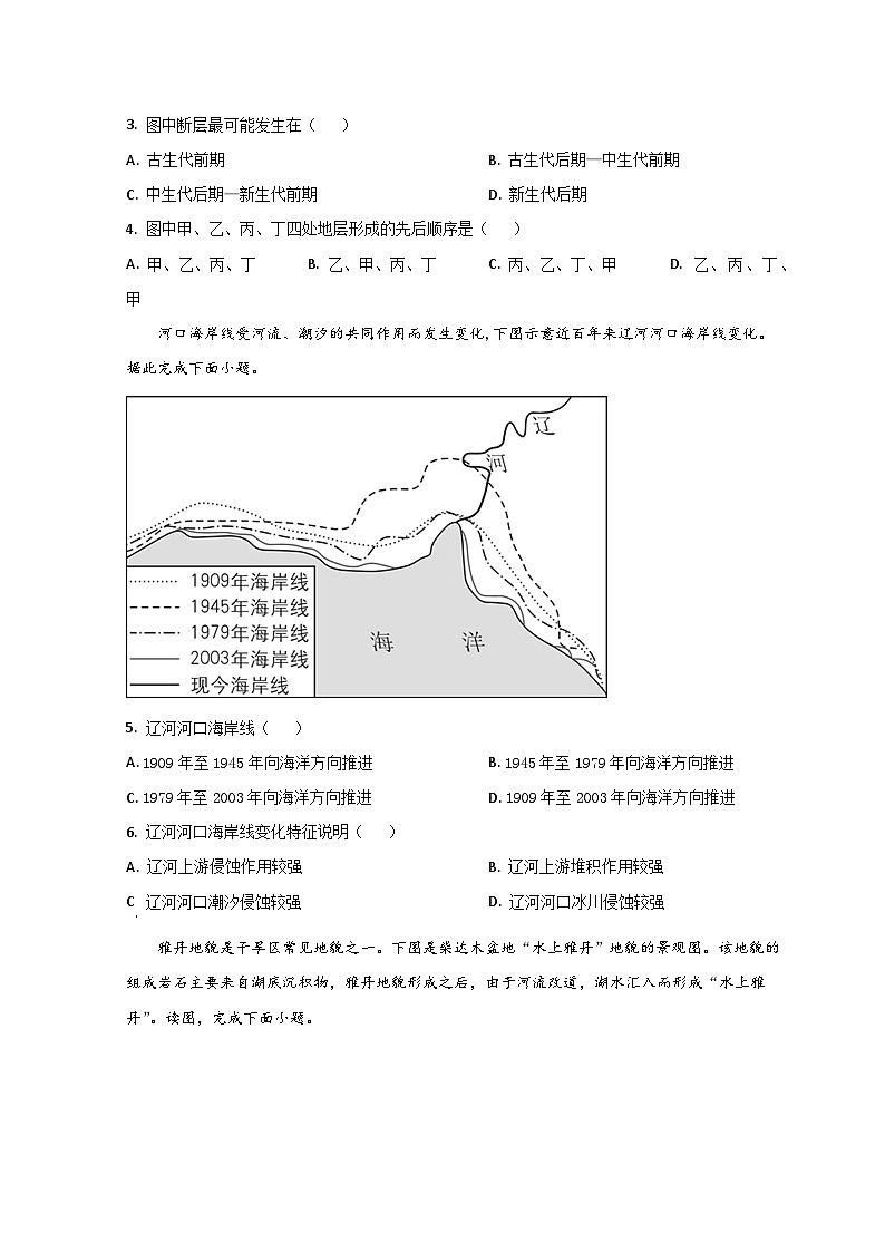 山东省济南市山东省实验中学2023-2024学年高二上学期开学检测地理试题第2页