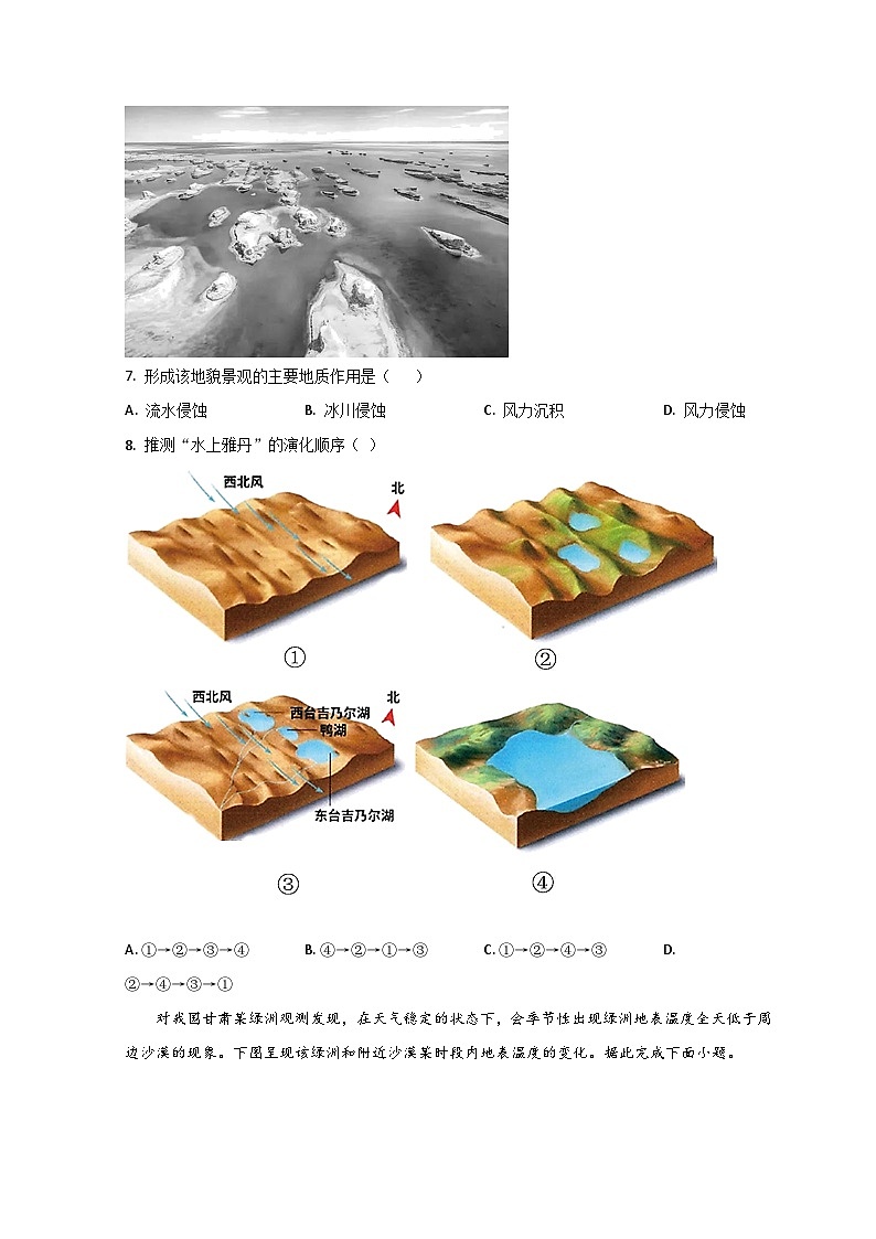 山东省济南市山东省实验中学2023-2024学年高二上学期开学检测地理试题第3页