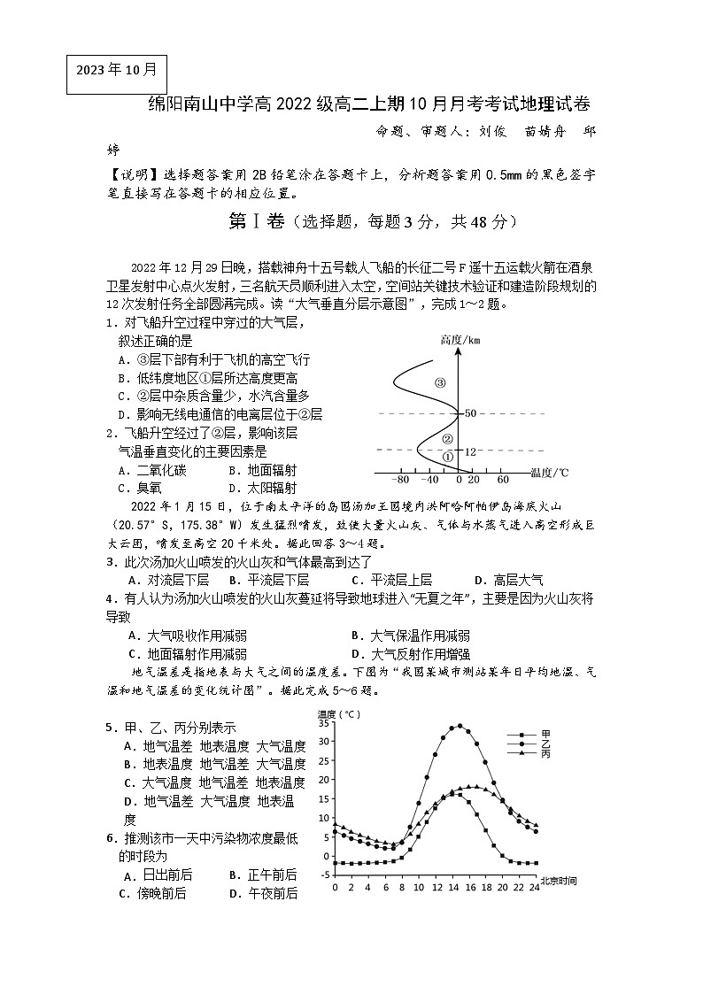 2024绵阳南山中学高二上学期10月月考试题地理含答案01