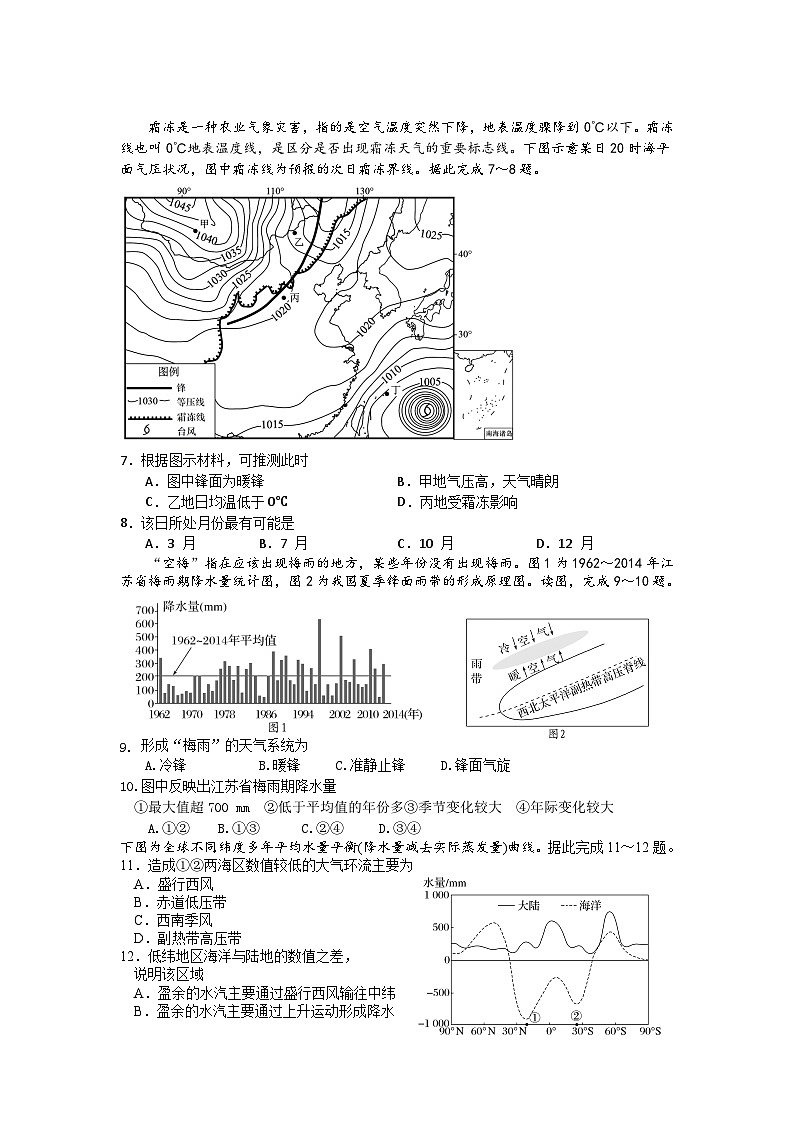 2024绵阳南山中学高二上学期10月月考试题地理含答案02