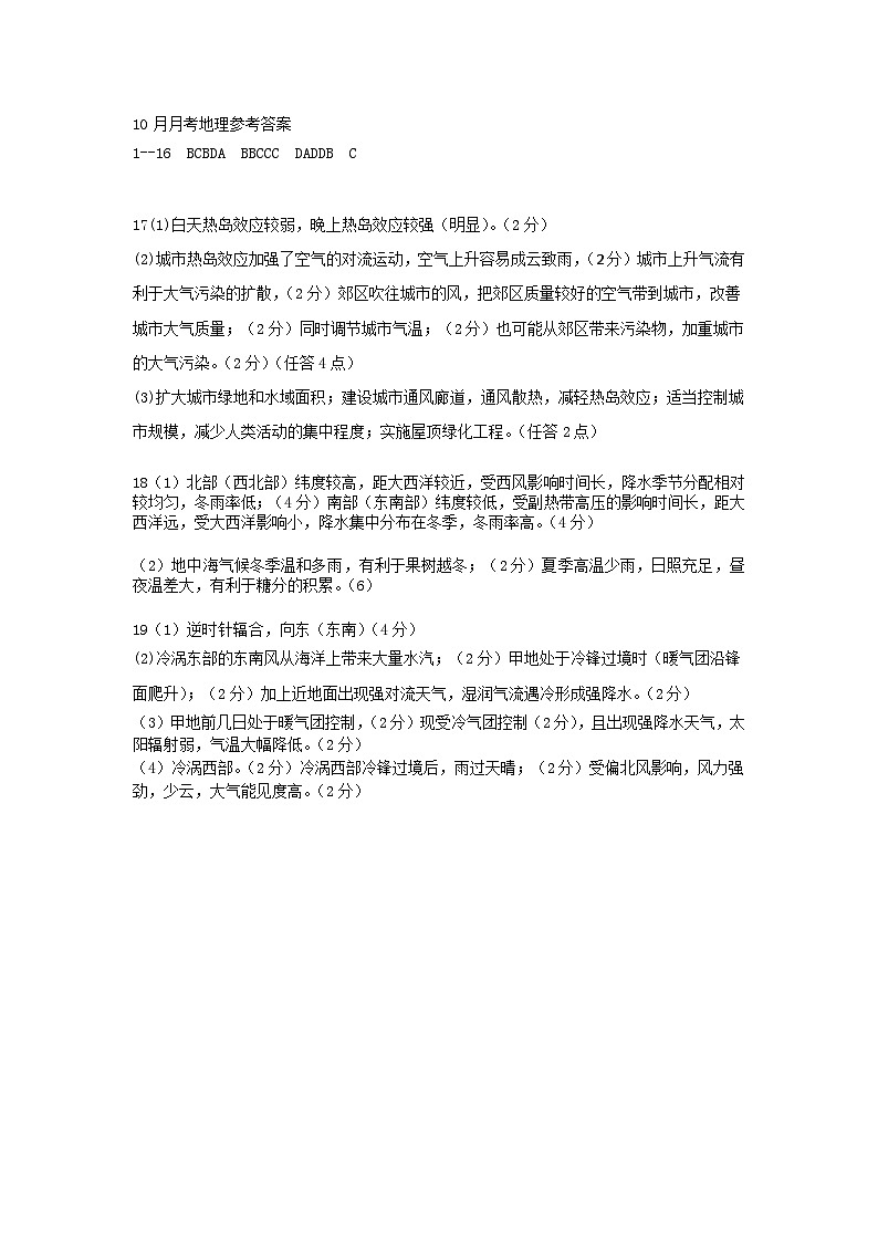 2024绵阳南山中学高二上学期10月月考试题地理含答案01