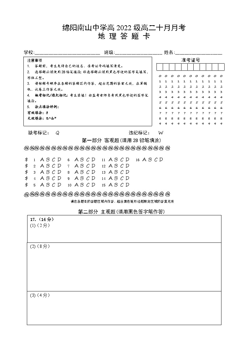 2024绵阳南山中学高二上学期10月月考试题地理含答案01